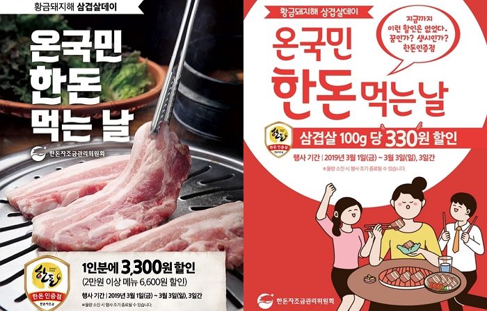 “‘삼겹살데이’인 내일(3일), 1인분당 3,300원 싸게 먹을 수 있다”
