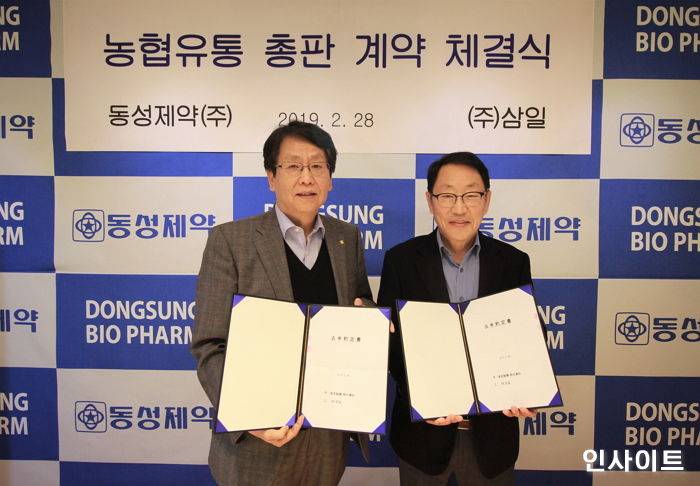 동성제약, 유통 전문기업 삼일과 농협 유통 총판 계약 체결