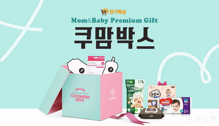 “쿠팡서 육아용품 정기배송하면 ‘선물’ 한가득 담긴 ‘쿠맘박스’ 드려요”