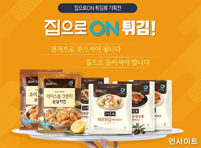 정원e샵, ‘집으로ON 튀김류’ 기획전 진행…“바삭함을 더하다”