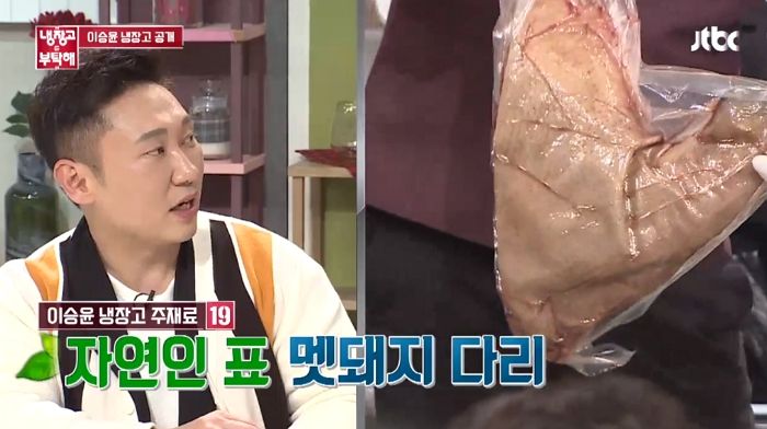 ‘멧돼지·메뚜기’ 나오는 ‘자연인’ 이승윤의 냉장고 클라스