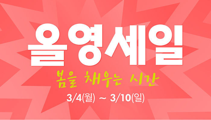 폭탄 세일 들어간 ‘올리브영’서 반드시 구매해야 하는 꿀템 6가지