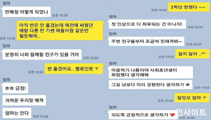 새학기 ‘반 배정’ 망친 딸은 엄마가 보낸 문자 한 통에 눈물을 펑펑 쏟았다