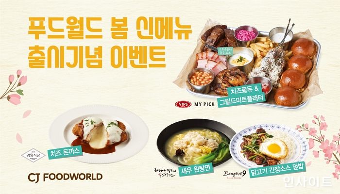 CJ푸드월드, 치즈 활용한 봄 신상 메뉴 내일(6일) 출시