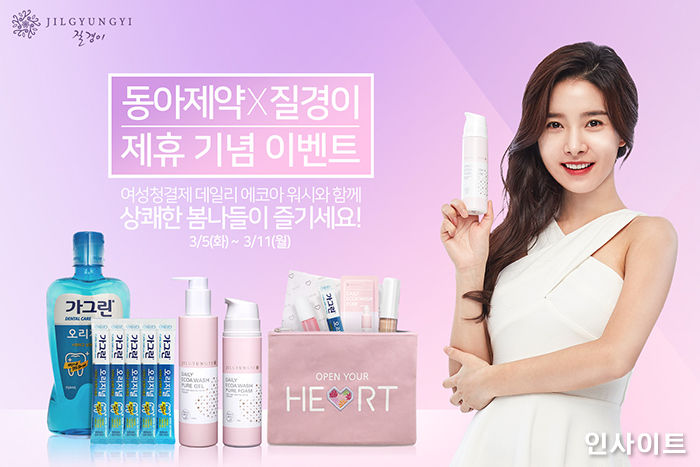 질경이, 동아제약과 손잡았다…가그린 증정 프로모션 실시