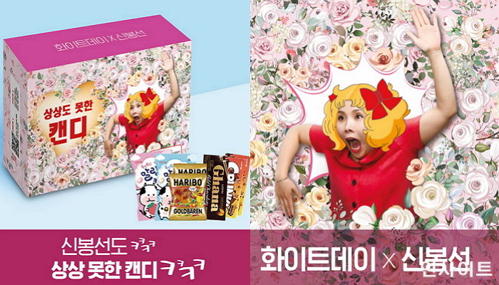 GS25, 화이트데이 앞두고 달콤함에 ‘꿀잼’ 더한 ‘병맛 프로모션’ 상품 선봬