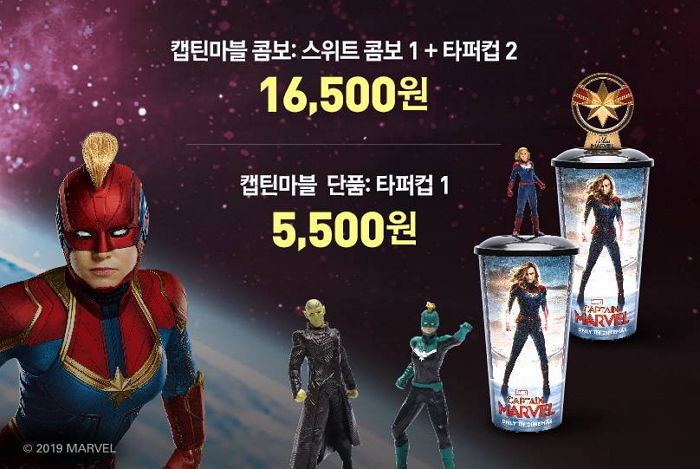 롯데시네마에서만 살 수 있는 ‘캡틴 마블’ 콤보 세트