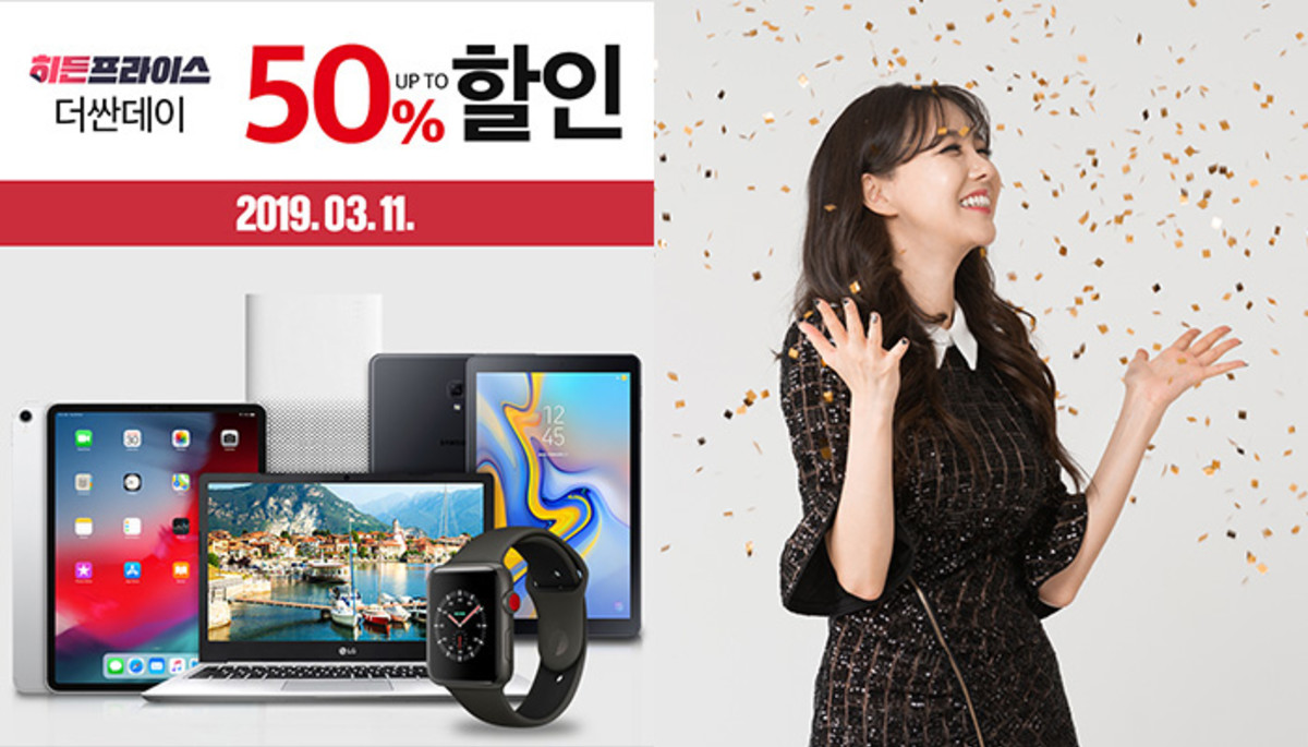 위메프 히든프라이스 ‘더싼데이’, 에어팟·아이패드 최대 50% 할인
