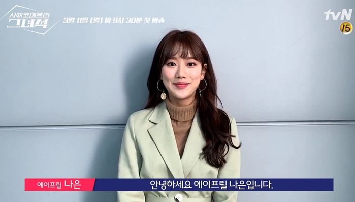 절친 신예은 새 드라마 “꼭 봐 달라”며 적극 홍보한 ‘의리 甲’ 이나은