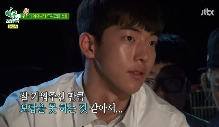 “어머니가 어렵게 키워줬다”···용돈 못 드려 미안하다며 눈물 쏟는 신인시절 남주혁