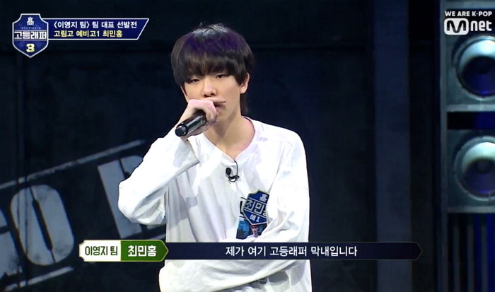 형X누나들 긴장하게 만든 ‘고등래퍼3’ 16살 막내의 뛰어난 랩 실력