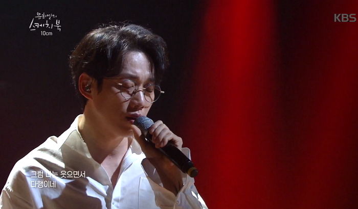 ‘유스케’서 최초 공개된 10cm의 새 이별 띵곡 ‘그러나’ 라이브 무대