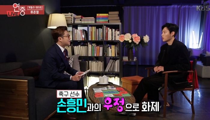 경기장에서도 서로 “사랑해” 하트 날리는 ‘절친’ 손흥민 X류준열