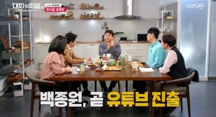 “백종원, 유튜버 데뷔한다”