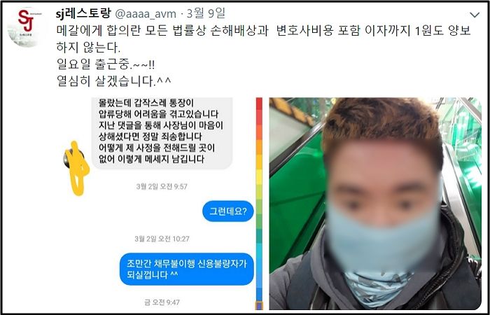 악플로 음식점 망하게 한 여학생이 고소당해 통장 압류당하자 사장님에게 보낸 문자