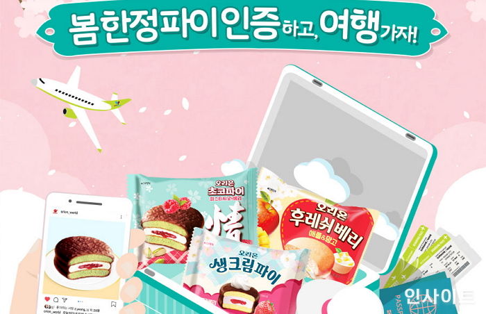 “오리온 ‘봄 한정판’ 먹고 인증하면 일본행 왕복 항공권 쏜다”