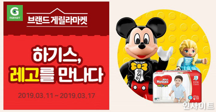 G마켓, ‘하기스, 레고를 만나다’ 게릴라마켓 진행…다양한 혜택 제공