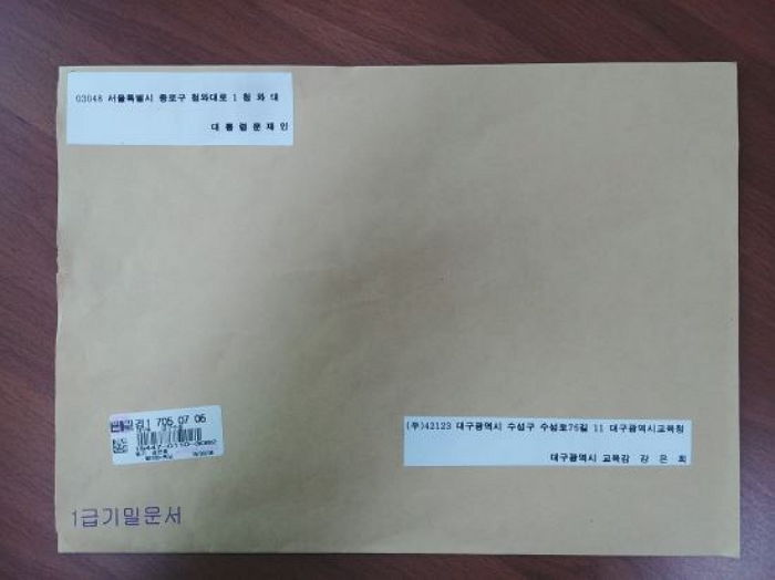 “미세먼지 심하니 휴업해라” 문 대통령 이름으로 교육청에 우편물 보낸 대학생