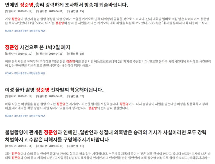 “성관계 몰카 유포한 정준영 전자발찌 채워라” 국민청원 등장