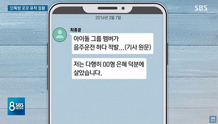 최종훈 ‘음주운전 무마’ 관련해 오늘(13일) 추가로 공개된 단톡방 내용