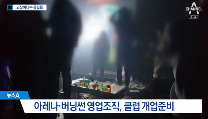 “버닝썬·아레나 멤버 모여 강남에 ‘새 클럽’ 오픈한다”