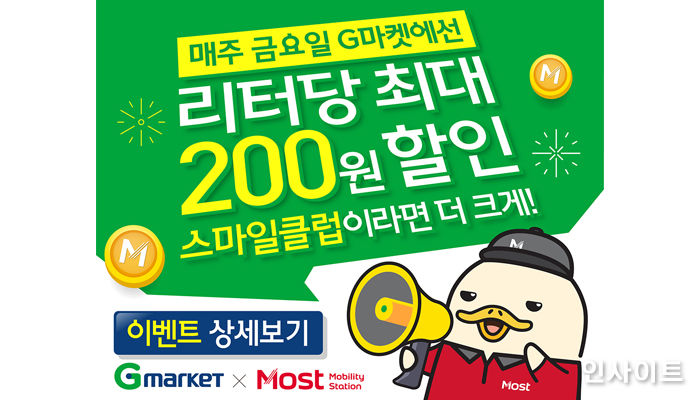 SK네트웍스, G마켓과 손잡고 리터당 최대 200원 주유할인