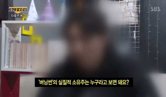 ‘그것이 알고 싶다’ 버닝썬 편 예고 마지막에 등장한 ‘YG엔터’ 사옥