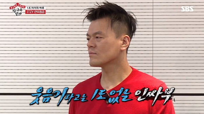 “아직도 부족하다”···‘있지’ 안무 냉철하게 지켜보다 지적하는 사장님 박진영