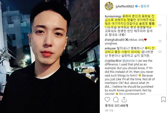 ‘이종현 논란’에 응원 쏟아지고 있는 정용화 SNS 상황