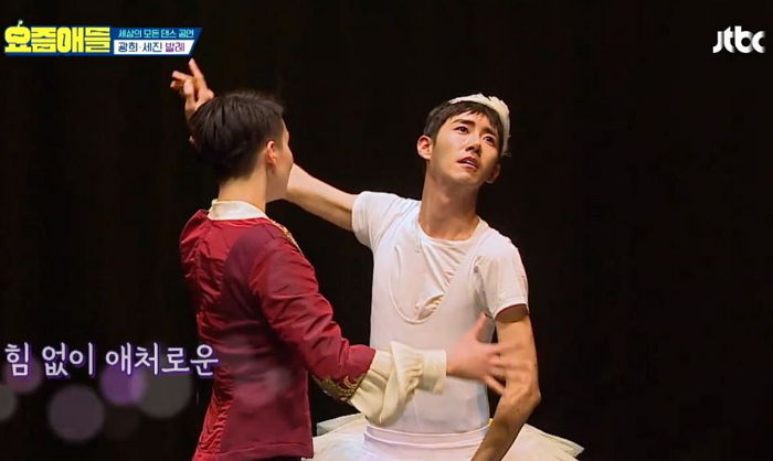 너무 말라 발레리노 대신 ‘발레리나’로 변신해 흐느적대는 ‘종이 인형’ 광희