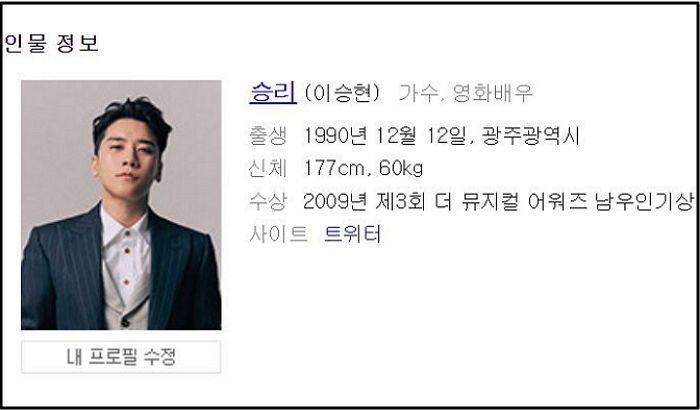 네이버 프로필에서 ‘빅뱅’ 흔적 지워진 승리