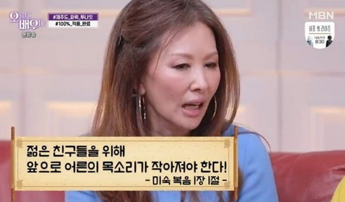 이미숙 “젊은 친구들 위해 나이 든 사람 목소리 작아져야 한다”