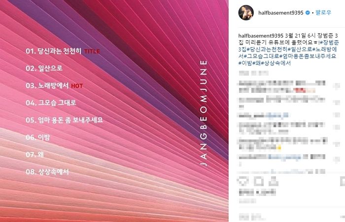 ‘봄 남자’ 장범준이 컴백전 깜짝 스포한 3집 앨범 수록곡