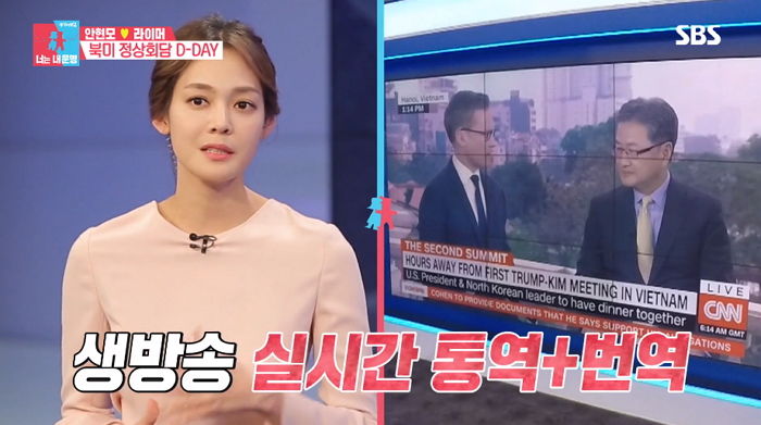 안현모가 진짜 ‘뇌섹녀’라는 걸 알 수 있는 ‘북미 정상회담’ 실시간 통역 영상