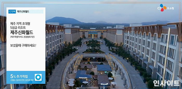 CJ오쇼핑, ‘프로여행러’ 취향 저격한 제주신화월드 숙박권 단독 판매