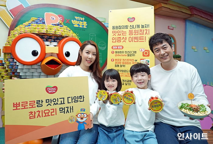 동원F&B, 잠실 뽀로로파크서 ‘동원참치’ 이용한 다양한 요리 선봬