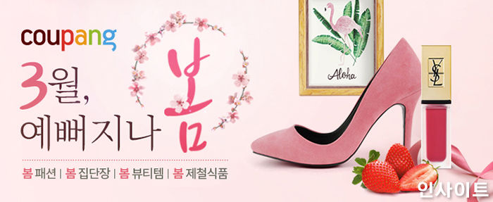 쿠팡, 봄 관련 상품 모은 ‘3월, 예뻐지나 봄’ 기획전 오픈한다