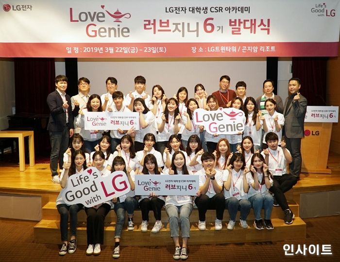 LG전자, 대학생들과 ‘지속가능한 미래’ 함께 만든다…러브지니 발대식 개최