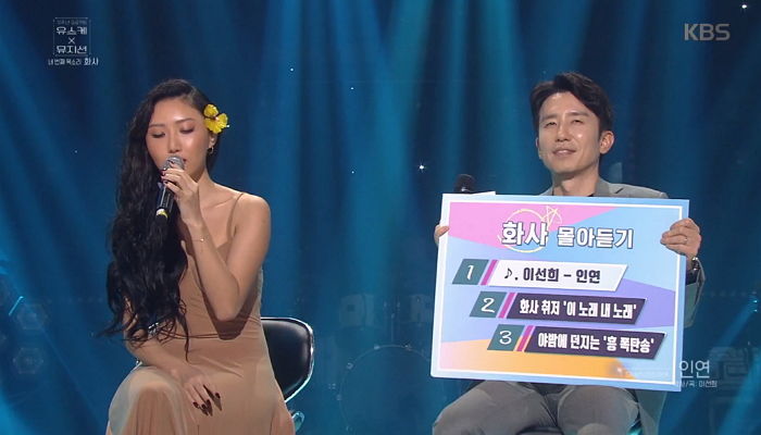 애절한 음색으로 ‘이선희-인연’ 열창한 마마무 화사