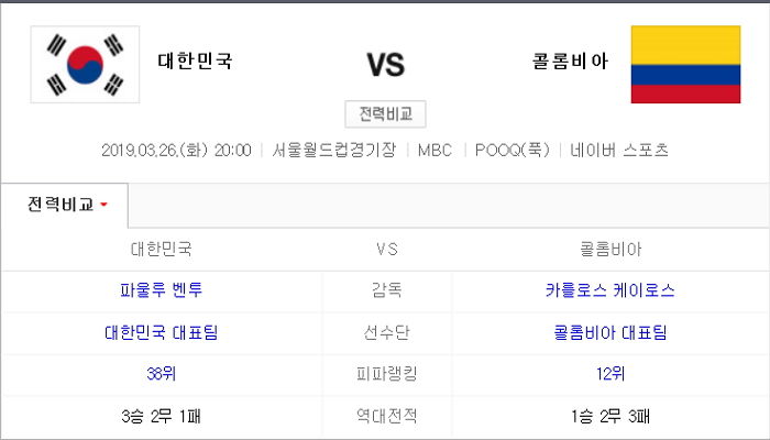 한국 축구대표팀, 오는 26일 ‘최강 멤버’ 총출동하는 ‘콜롬비아’ 격파 나선다