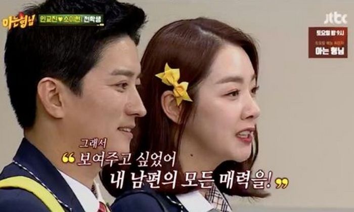 “인교진과 결혼 왜 해?” 말 듣고 ‘남편’ 얼마나 멋진지 보여주려 ‘동상이몽’ 출연한 소이현