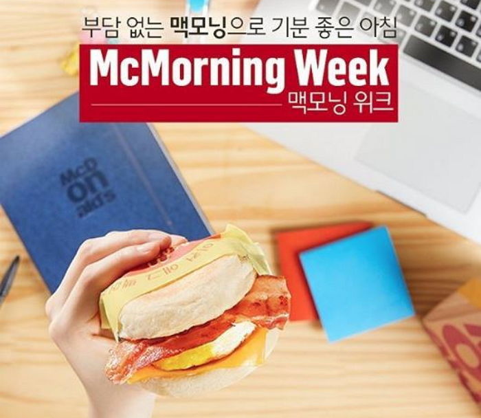 오늘(25일)부터 5일간 든든한 한 끼 식사 ‘인기 맥모닝 3종’ 단돈 1900원