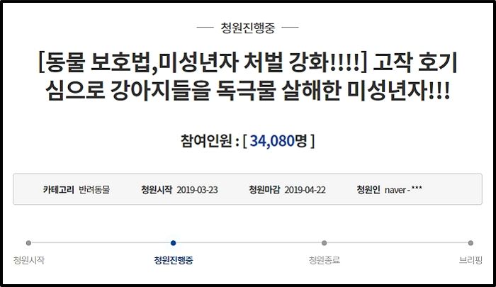 “샌드위치에 ‘농약’ 넣어 반려견 살해한 여중생을 강력히 처벌해주세요”