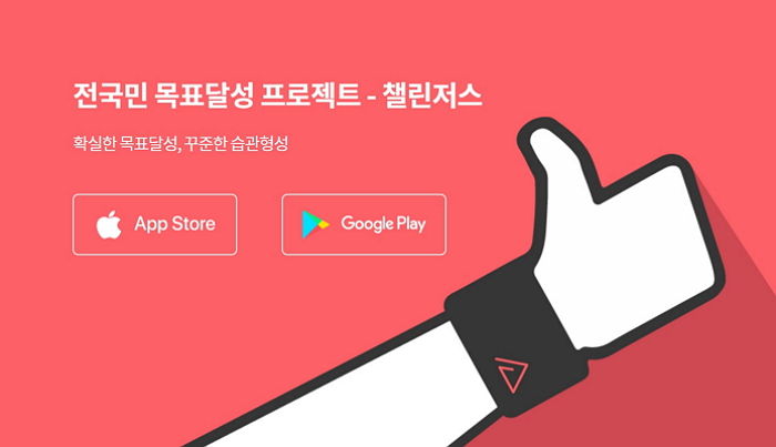 알토스벤처스, 목표 달성 프로젝트 앱 ‘챌린저스’에 10억 투자