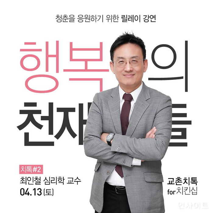 교촌치킨, 청춘 응원 토크콘서트 ‘교촌치톡’ 2탄 개최