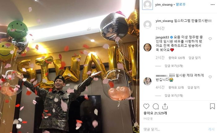 “임스타그램 만들었시완!”···제대하자마자 인스타 계정 만든 임시완