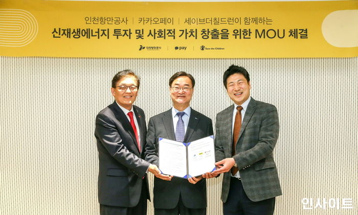 카카오페이, 인천항만공사·세이브더칠드런과 ‘신재생에너지 투자’ MOU 체결
