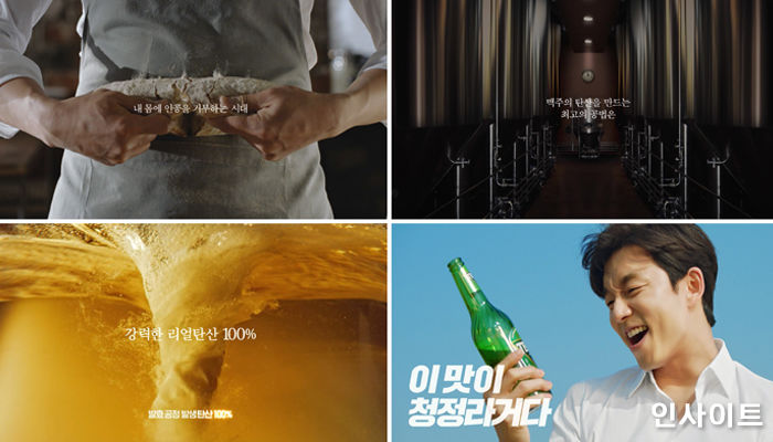 하이트진로, 공유 등장하는 ‘청정라거 테라’ TV 광고 공개