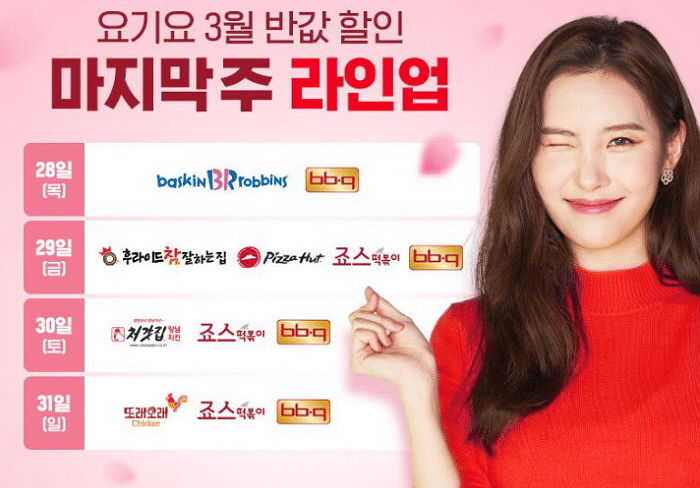 오늘(28일) 단 하루, ‘요기요’로 주문하면 ‘배스킨라빈스’ 반값에 먹을 수 있다