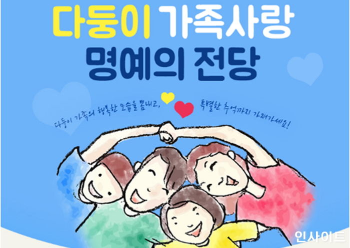 듀오, ‘제8회 가족사랑 명예의 전당’ 행복 수기 공모전 개최한다